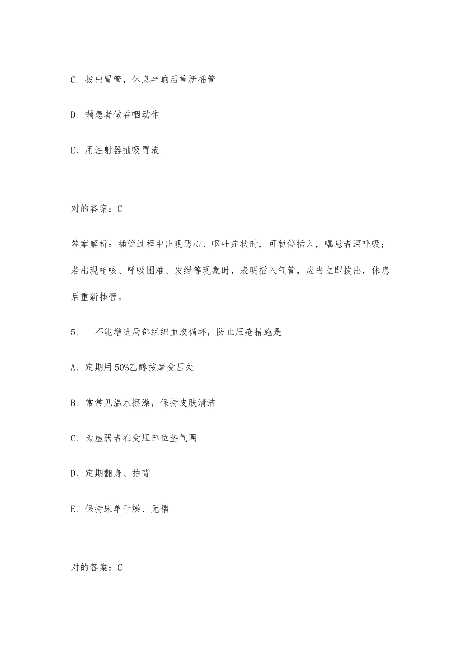 2025年护师考试真题及答案_第3页