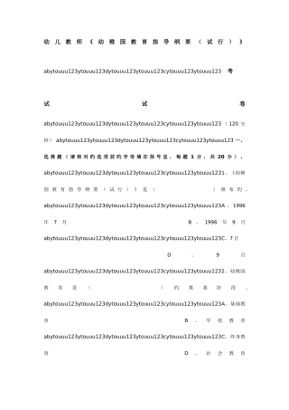 2025年清华幼儿教师招聘教育纲要考试试题及答案