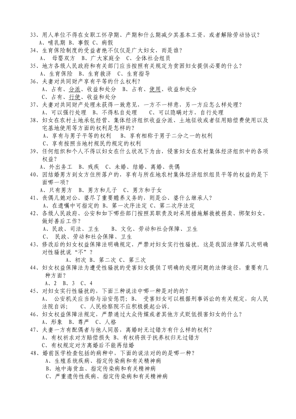 2025年妇女权益保障法知识竞赛试题_第3页