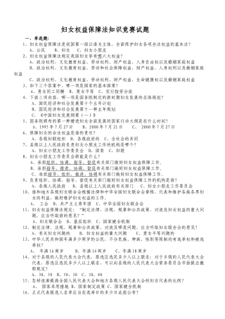 2025年妇女权益保障法知识竞赛试题