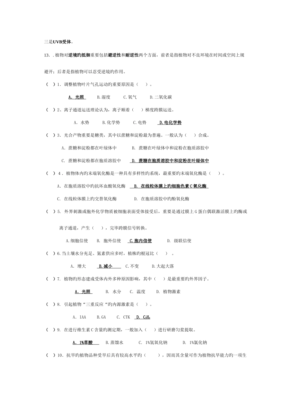 2025年植物生理学各年考试试题真题_第2页