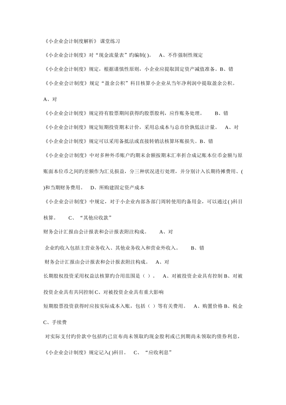 2025年徐州会计继续教育试题及答案日至日_第1页