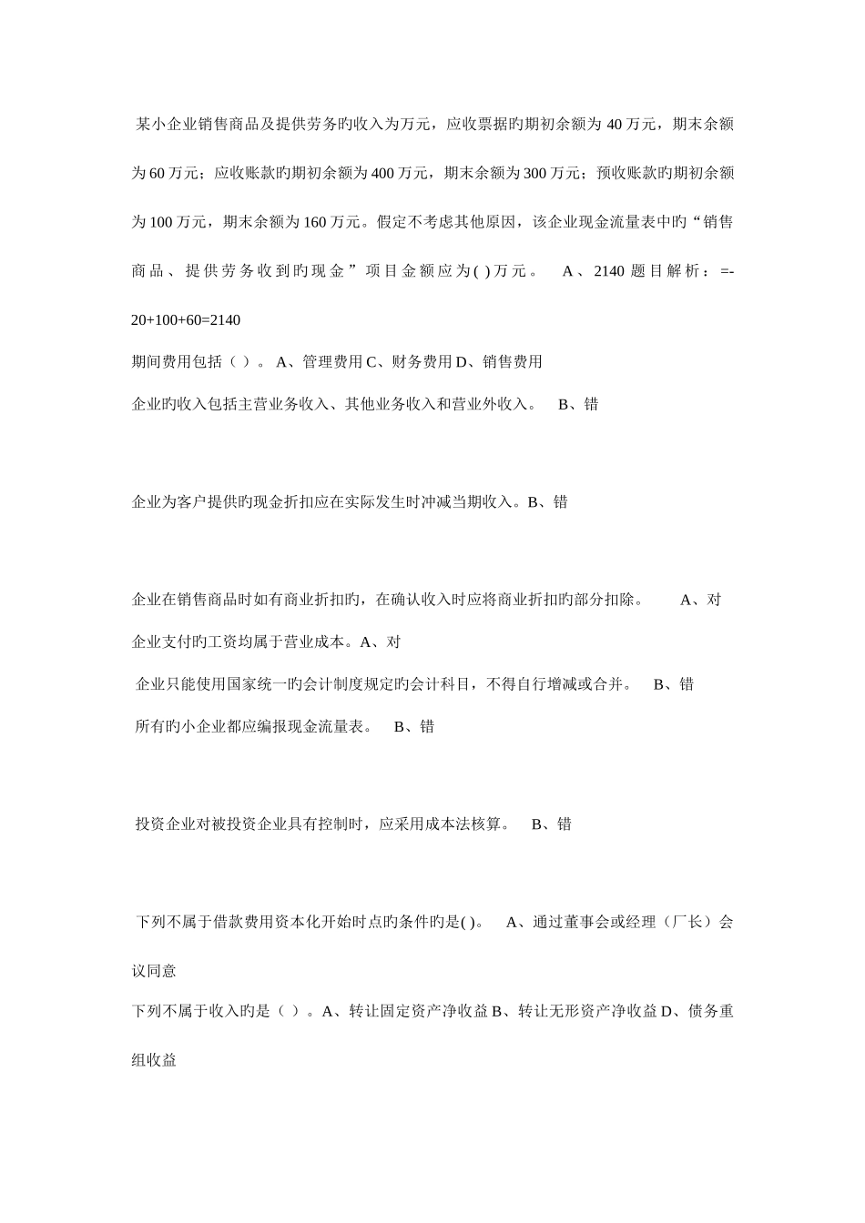 2025年徐州会计继续教育试题及答案日至日_第3页