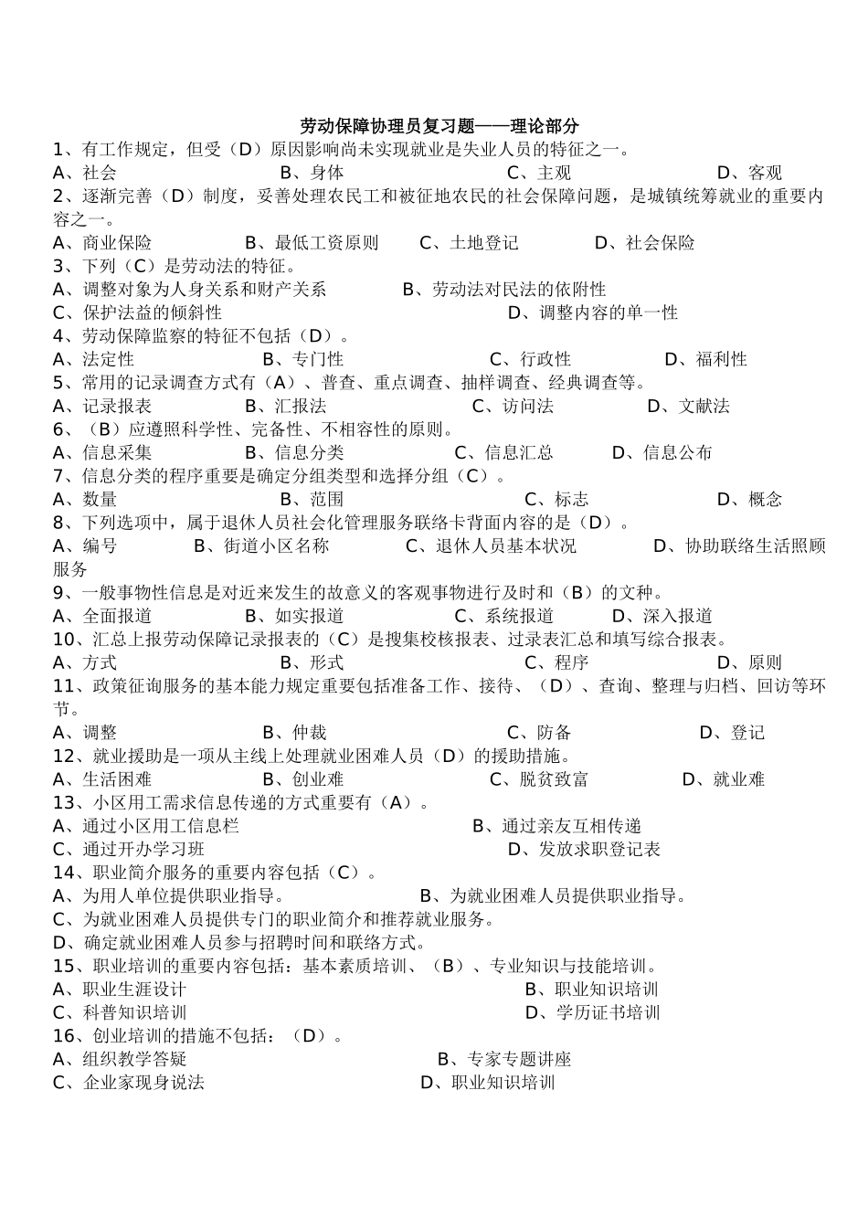 2025年国家劳动保障协理员四级考试试题_第1页