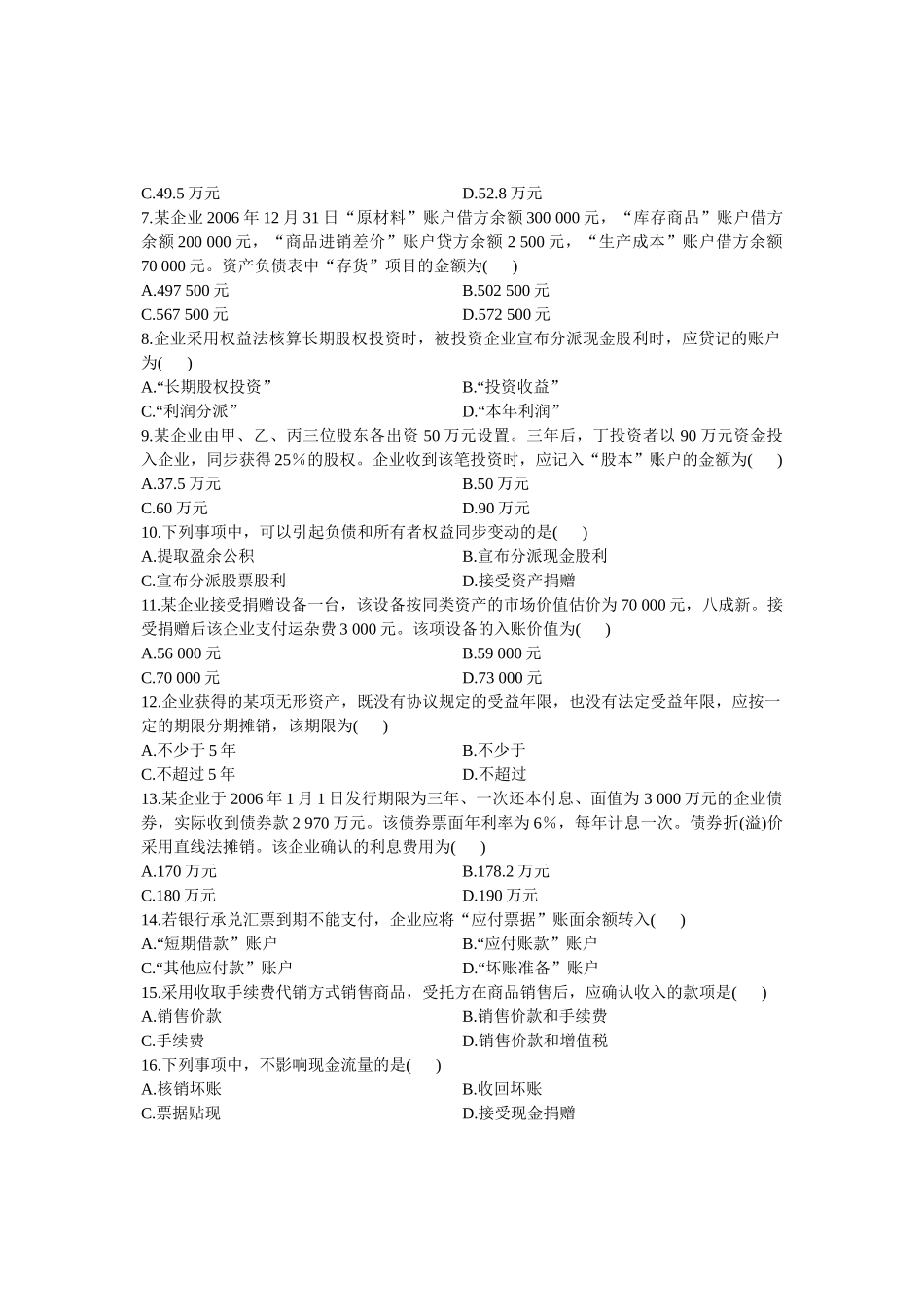 2025年10月自考试题企业会计学全国试卷_第2页