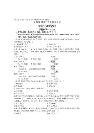 2025年10月自考试题企业会计学全国试卷