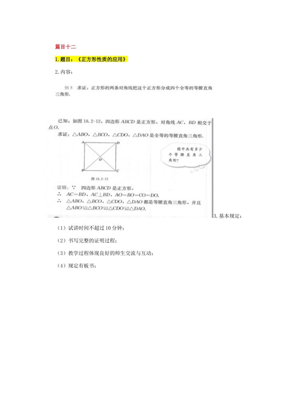 2025年初中数学教师面试正方形性质的应用试讲逐字稿_第1页