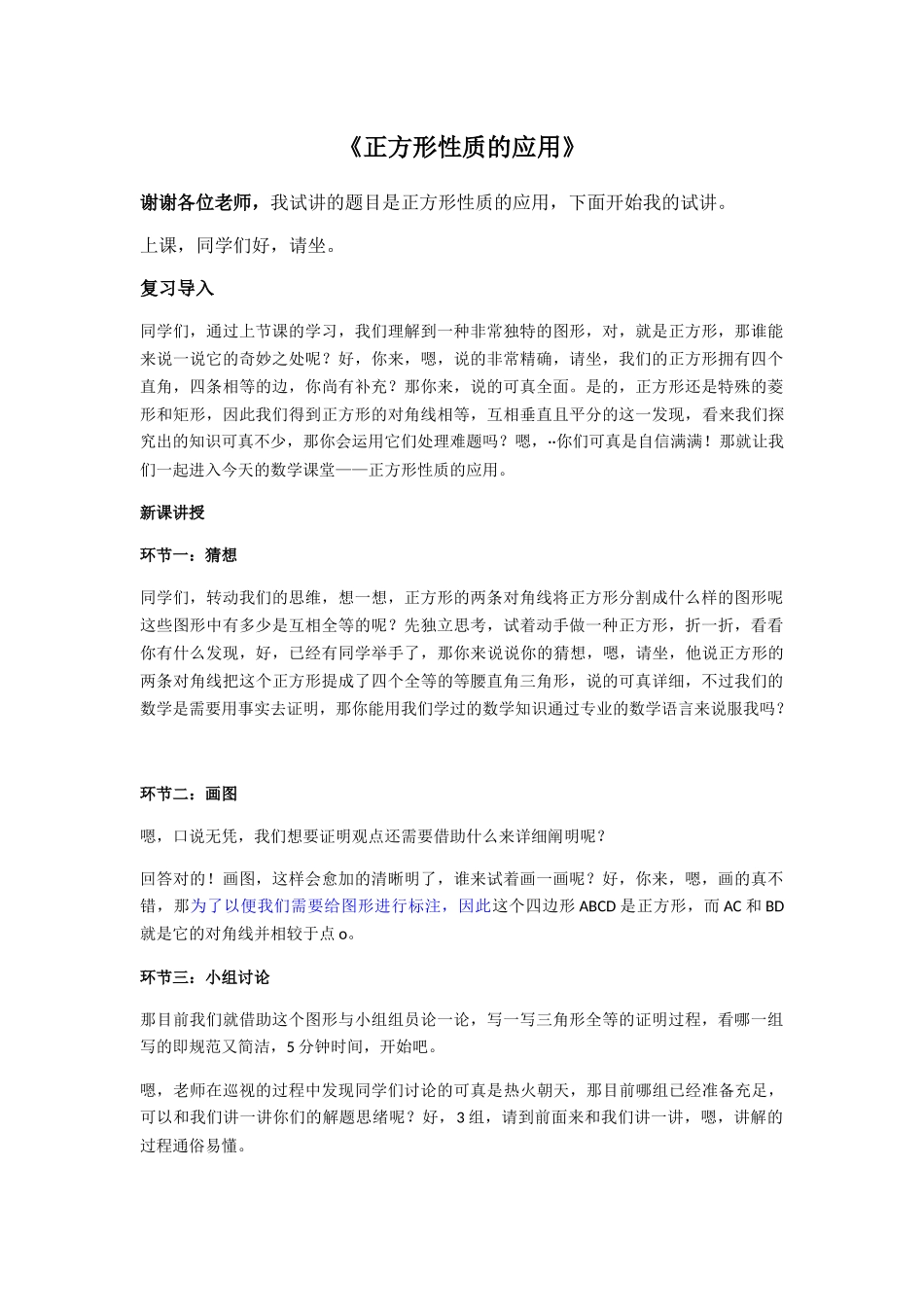 2025年初中数学教师面试正方形性质的应用试讲逐字稿_第2页