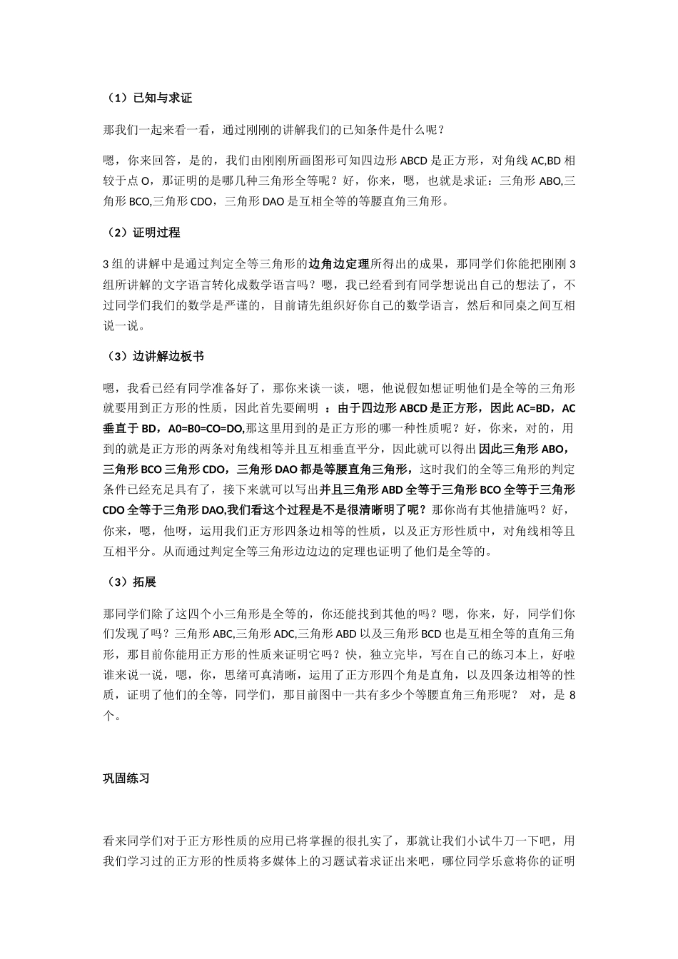 2025年初中数学教师面试正方形性质的应用试讲逐字稿_第3页