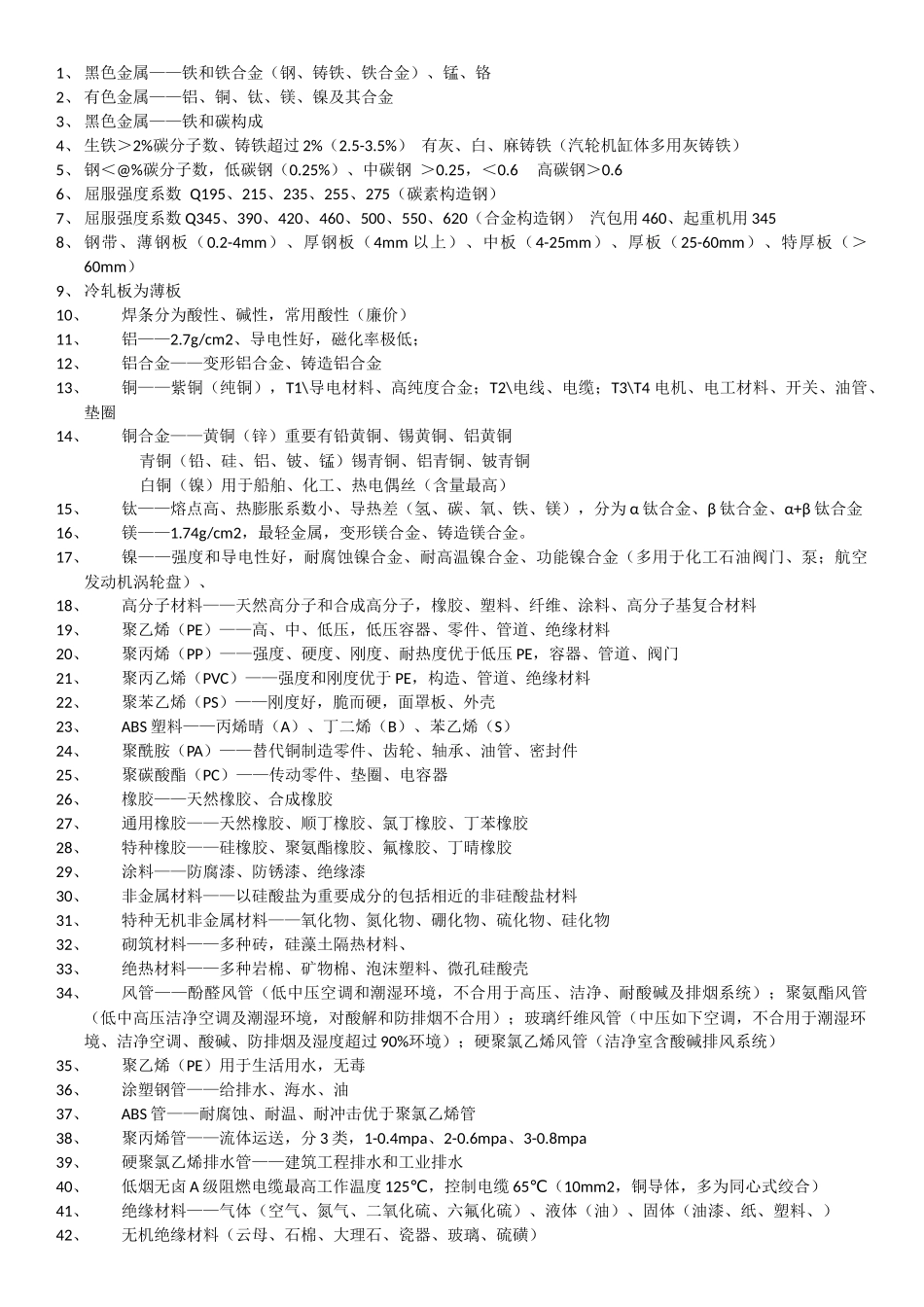 2025年二级建造师机电实务重点记忆点_第1页