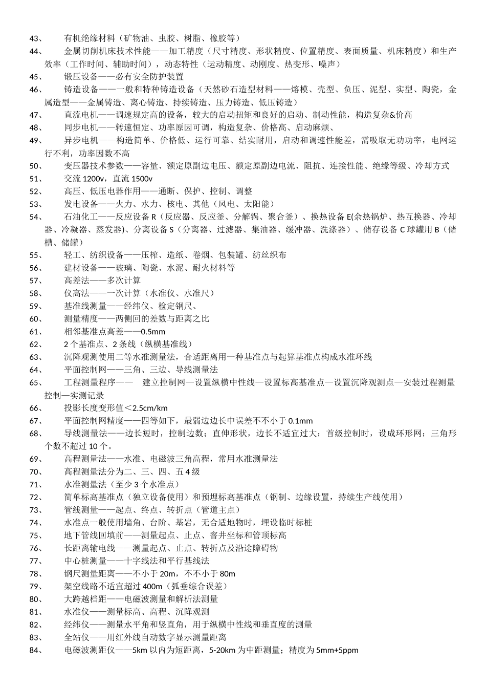 2025年二级建造师机电实务重点记忆点_第2页