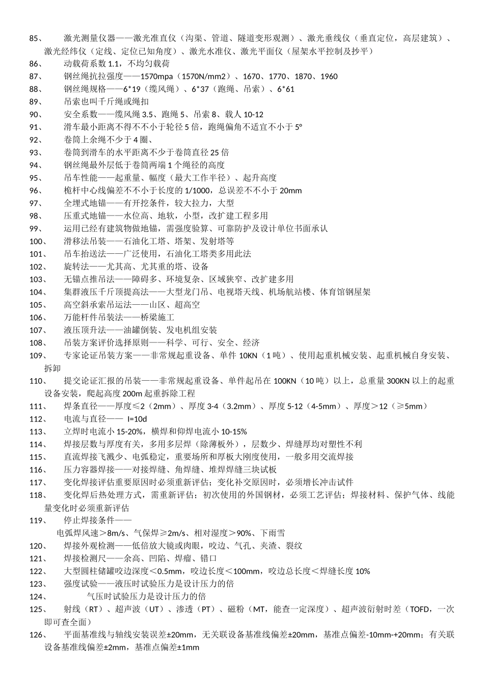 2025年二级建造师机电实务重点记忆点_第3页