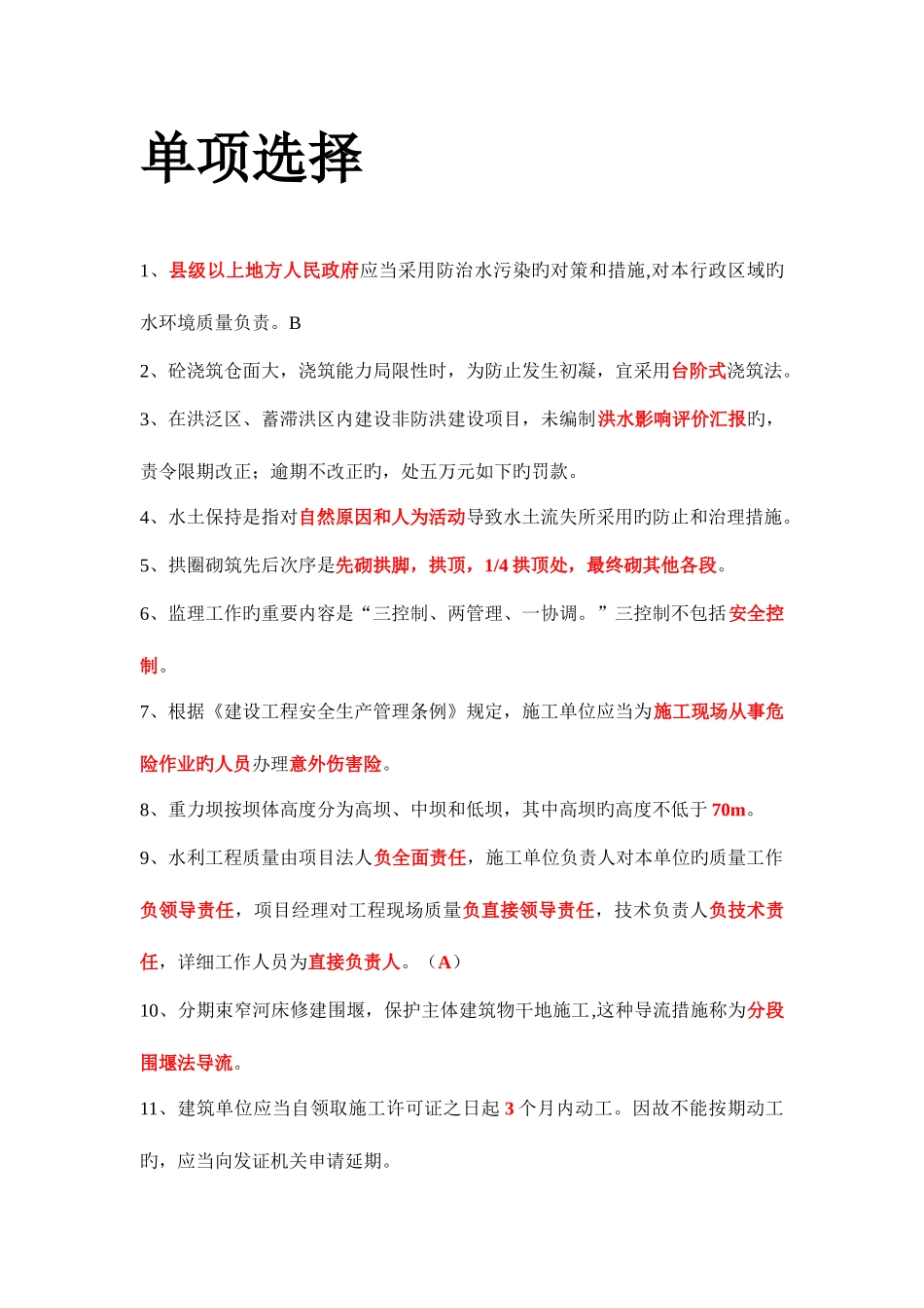 2025年水利施工员考试题库及答案_第1页