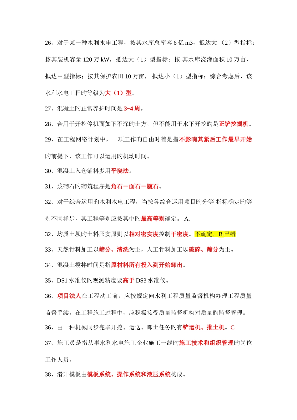 2025年水利施工员考试题库及答案_第3页