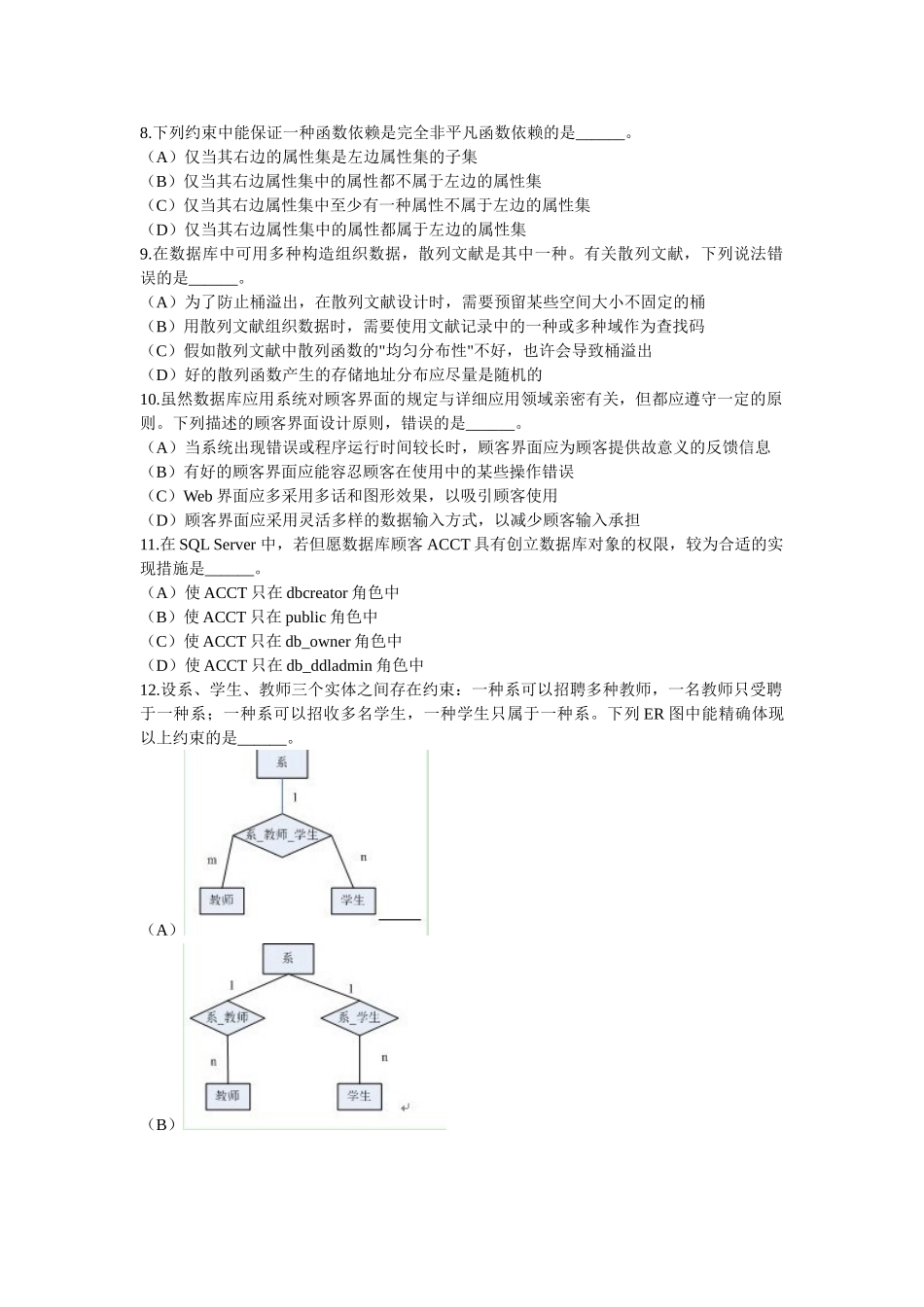 2025年9月全国计算机等级考试四级数据库工程师笔试试卷及答案_第2页