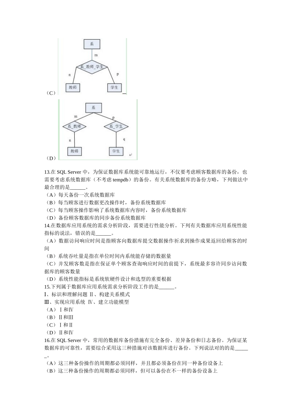 2025年9月全国计算机等级考试四级数据库工程师笔试试卷及答案_第3页