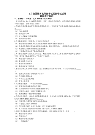 2025年9月全国计算机等级考试四级数据库工程师笔试试卷及答案