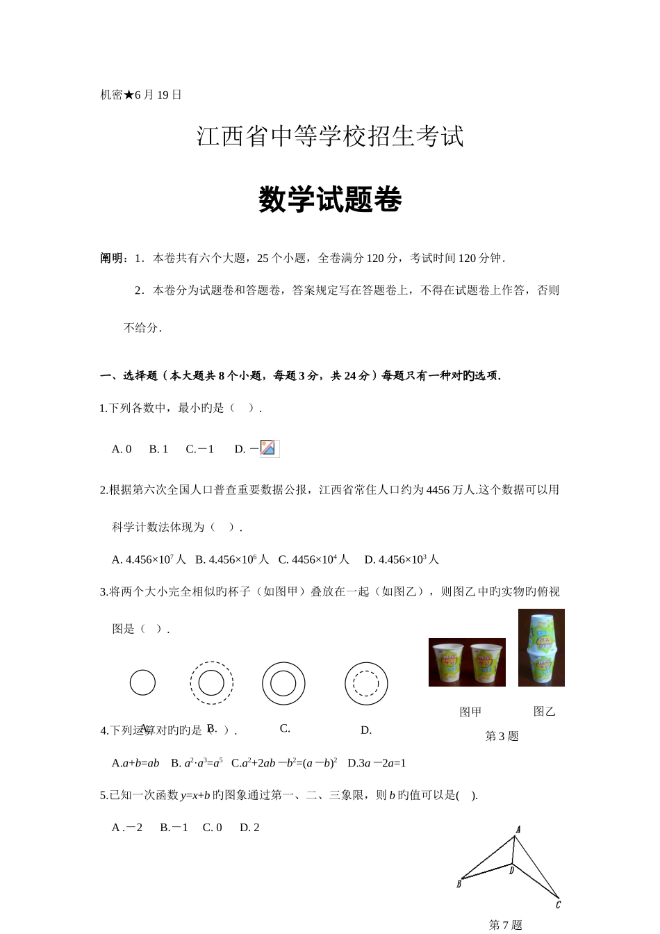 2025年江西省中等学校招生考试数学试题及答案_第1页