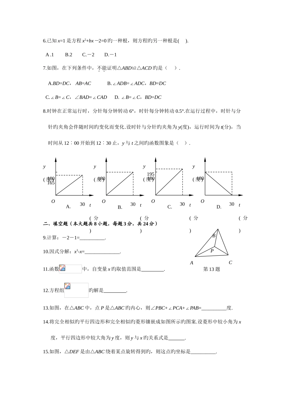 2025年江西省中等学校招生考试数学试题及答案_第2页