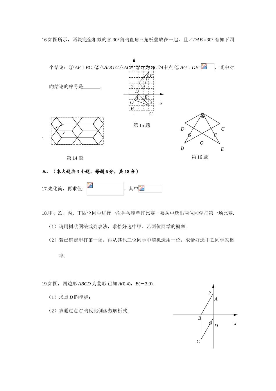 2025年江西省中等学校招生考试数学试题及答案_第3页