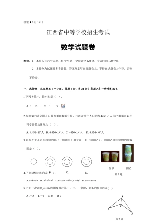 2025年江西省中等学校招生考试数学试题及答案