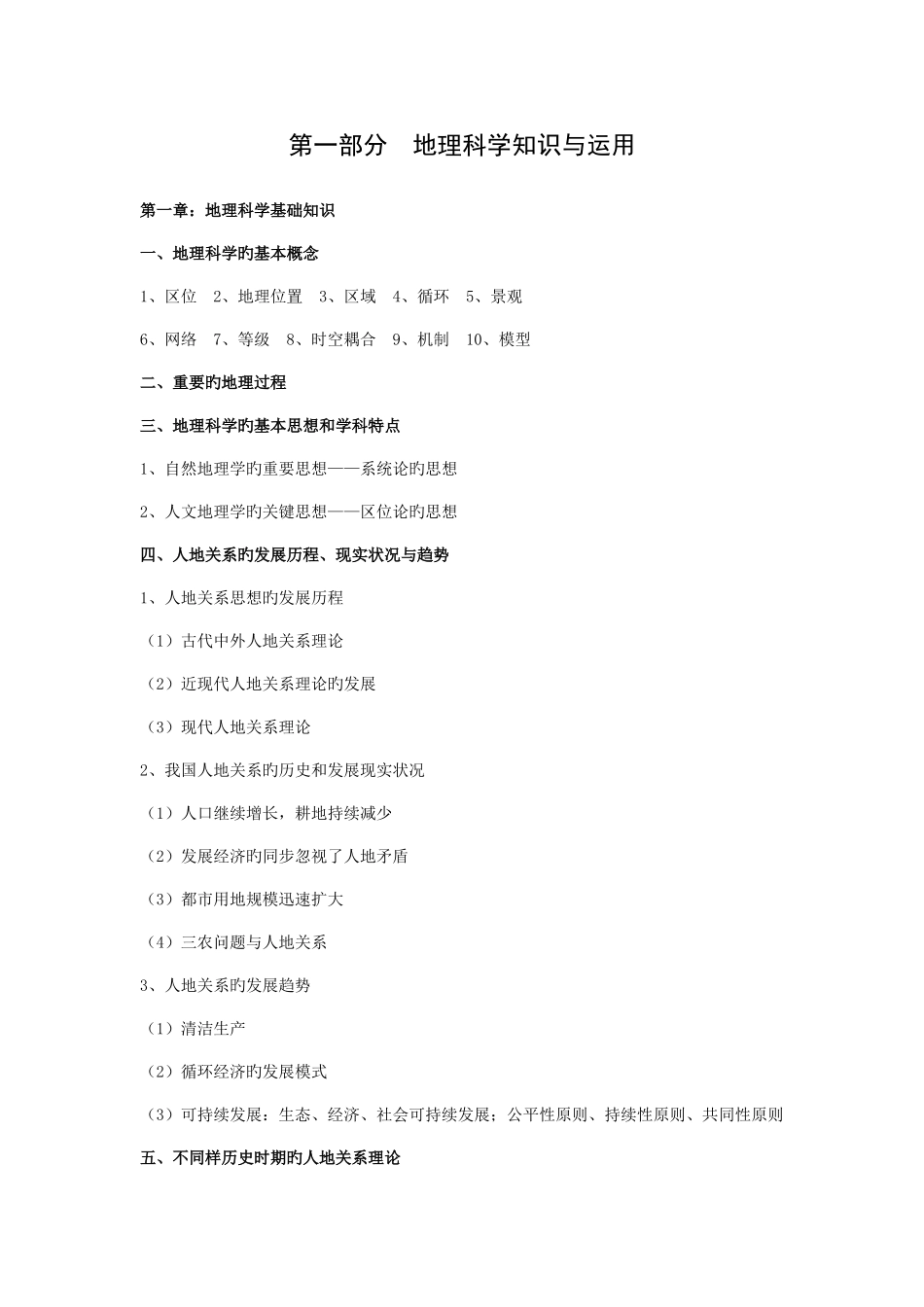 2025年教师资格考试初中地理知识点_第1页