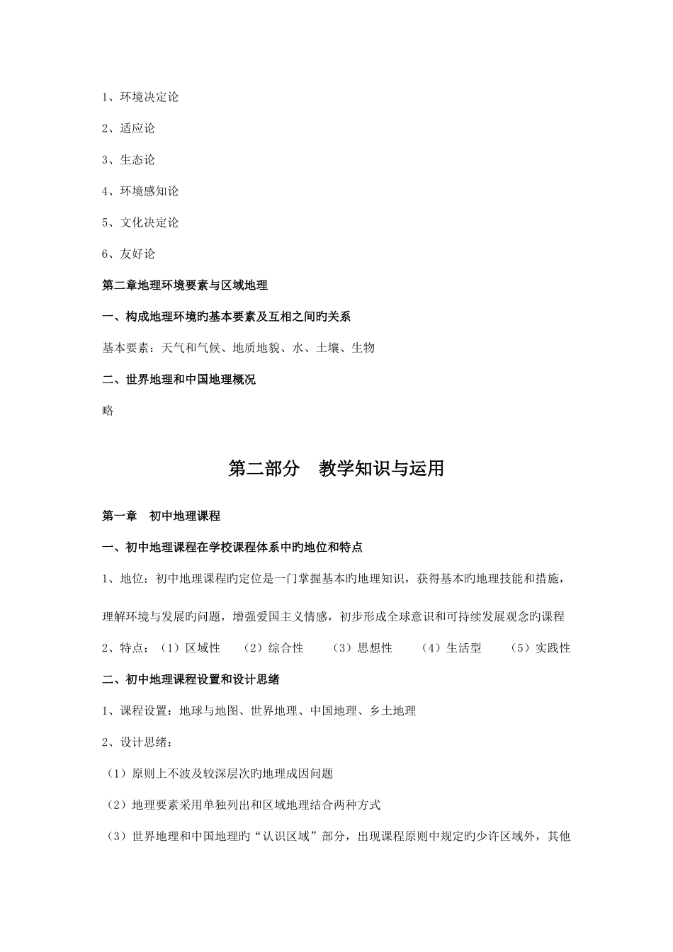 2025年教师资格考试初中地理知识点_第2页