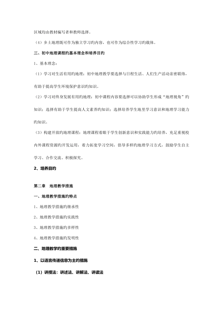 2025年教师资格考试初中地理知识点_第3页