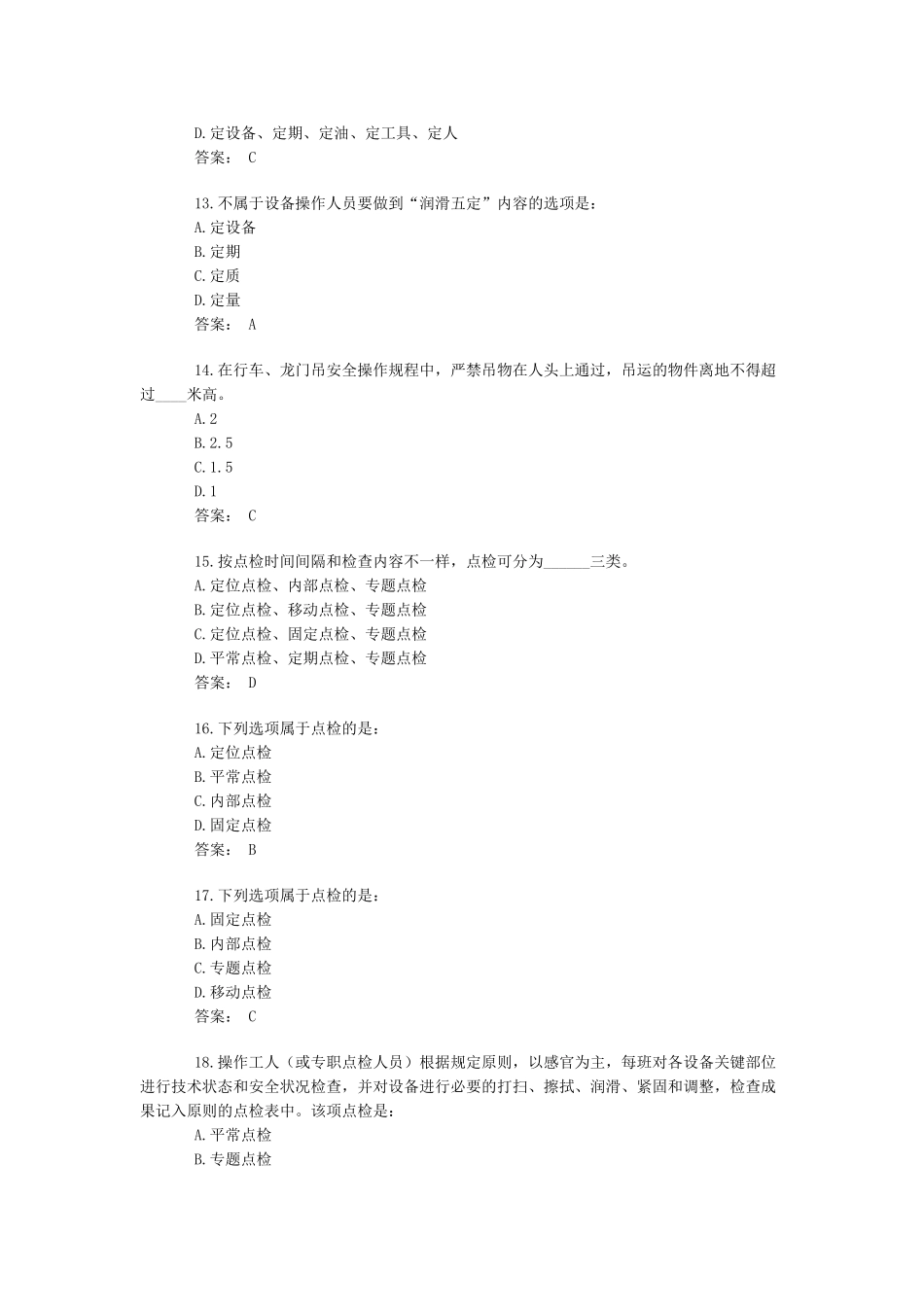 2025年安全工程师安全生产技术单项选择试题_第3页