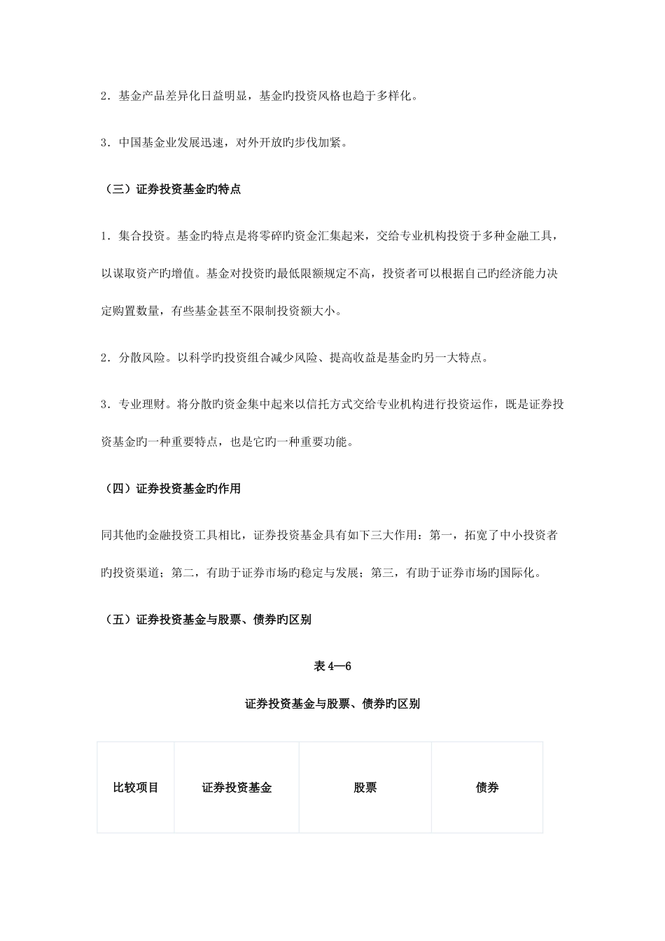 2025年证券从业考试证券市场基础课堂笔记证券投资基金_第2页