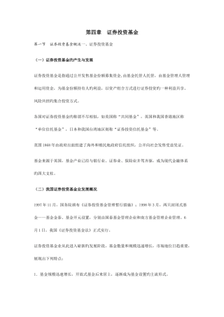 2025年证券从业考试证券市场基础课堂笔记证券投资基金