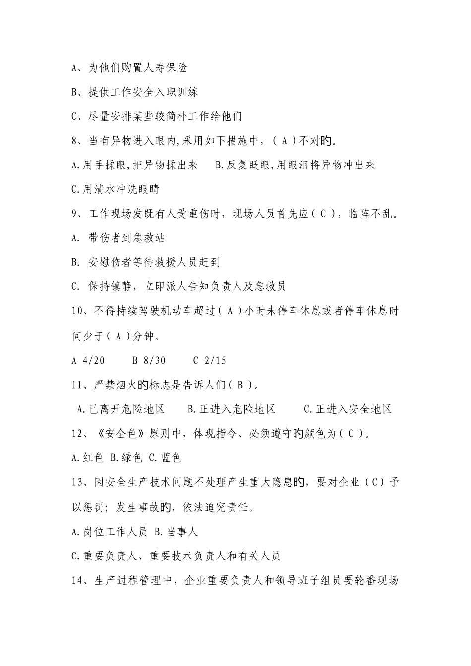 2025年新版安全知识竞赛试题及答案_第3页