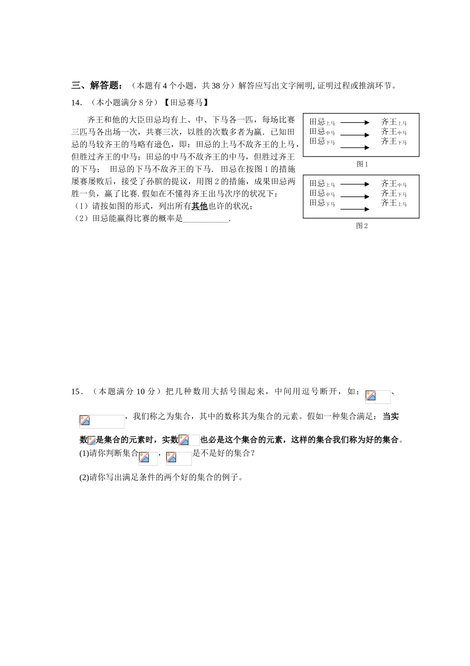 2025年高中自主招生考试数学试卷_第3页
