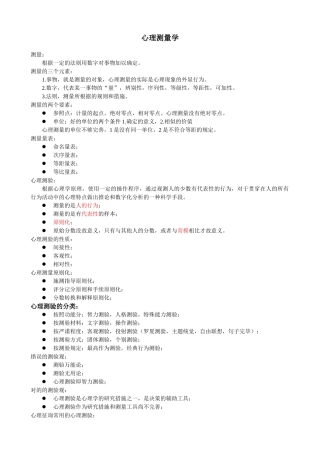 2025年二级心理咨询师笔记心理测量学