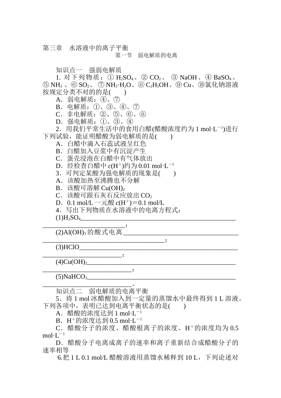 2025年高二化学选修4知识点练习题_第1页