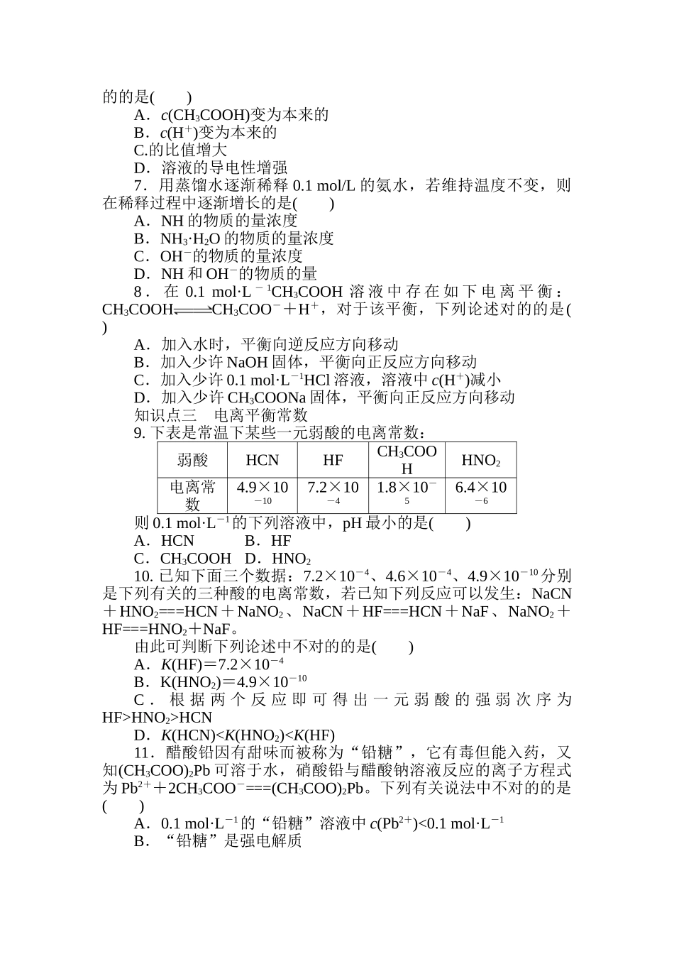 2025年高二化学选修4知识点练习题_第2页
