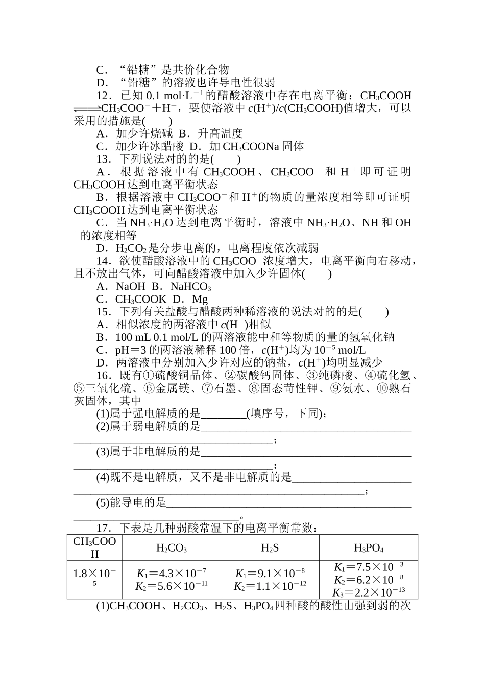 2025年高二化学选修4知识点练习题_第3页