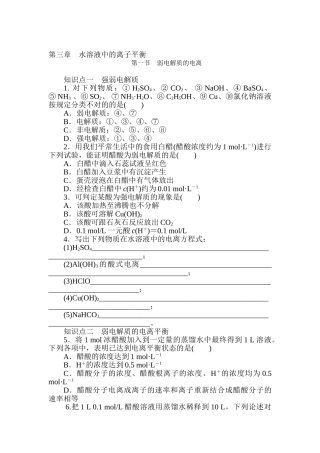 2025年高二化学选修4知识点练习题