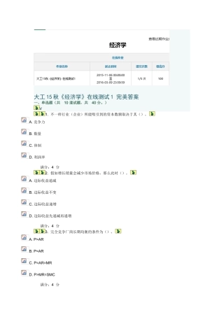 2025年大工经济学在线测试1完美满分答案