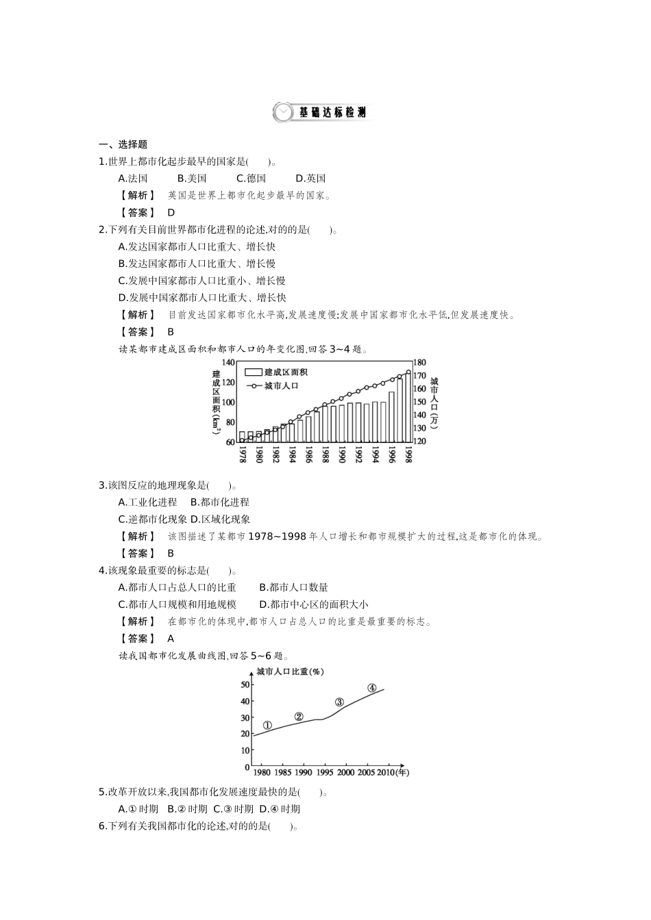 2025年高一地理下册知识点当堂检测_第1页