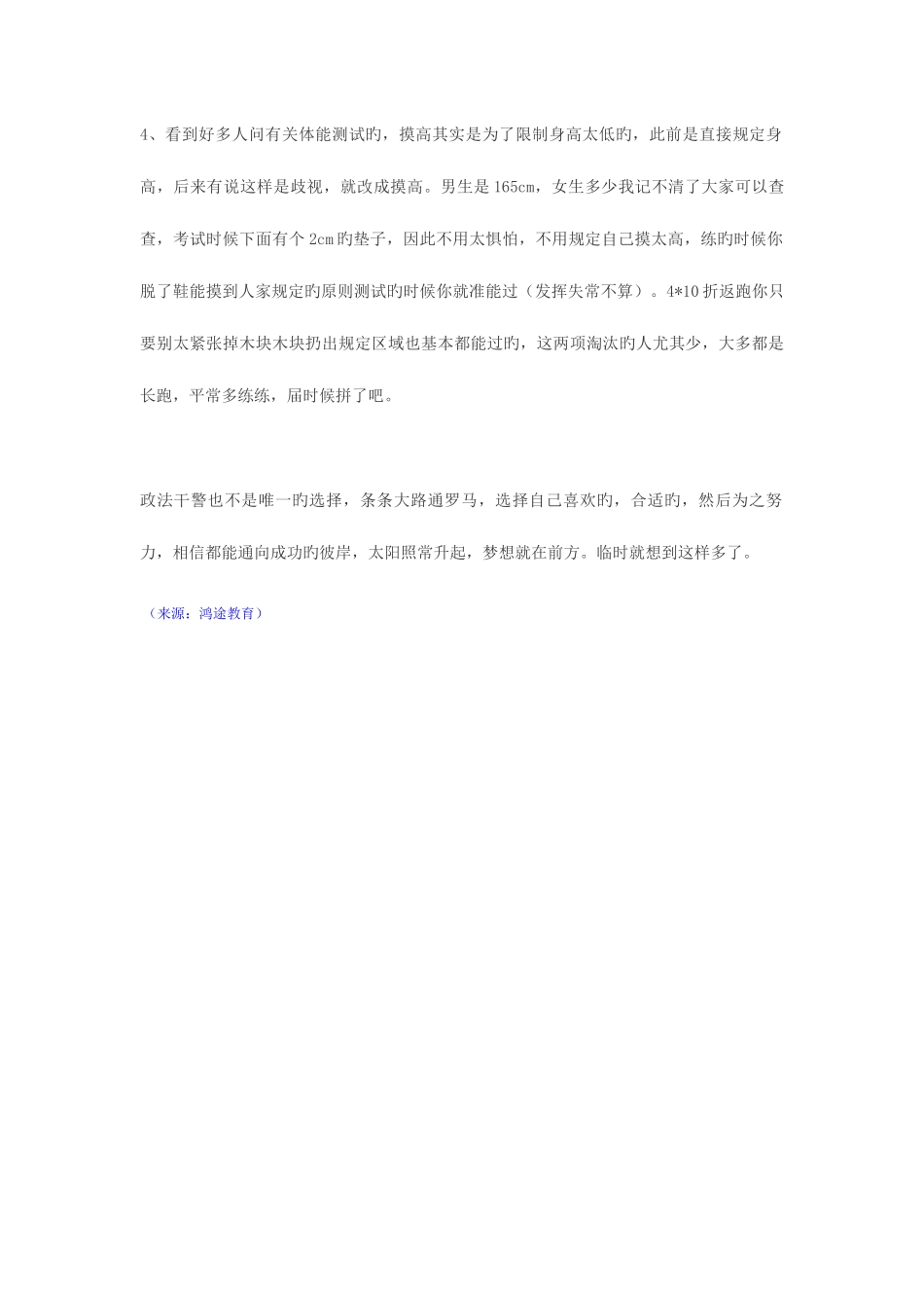 2025年政法干警考试复习心得及学习经验一_第3页