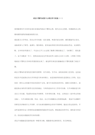 2025年政法干警考试复习心得及学习经验一