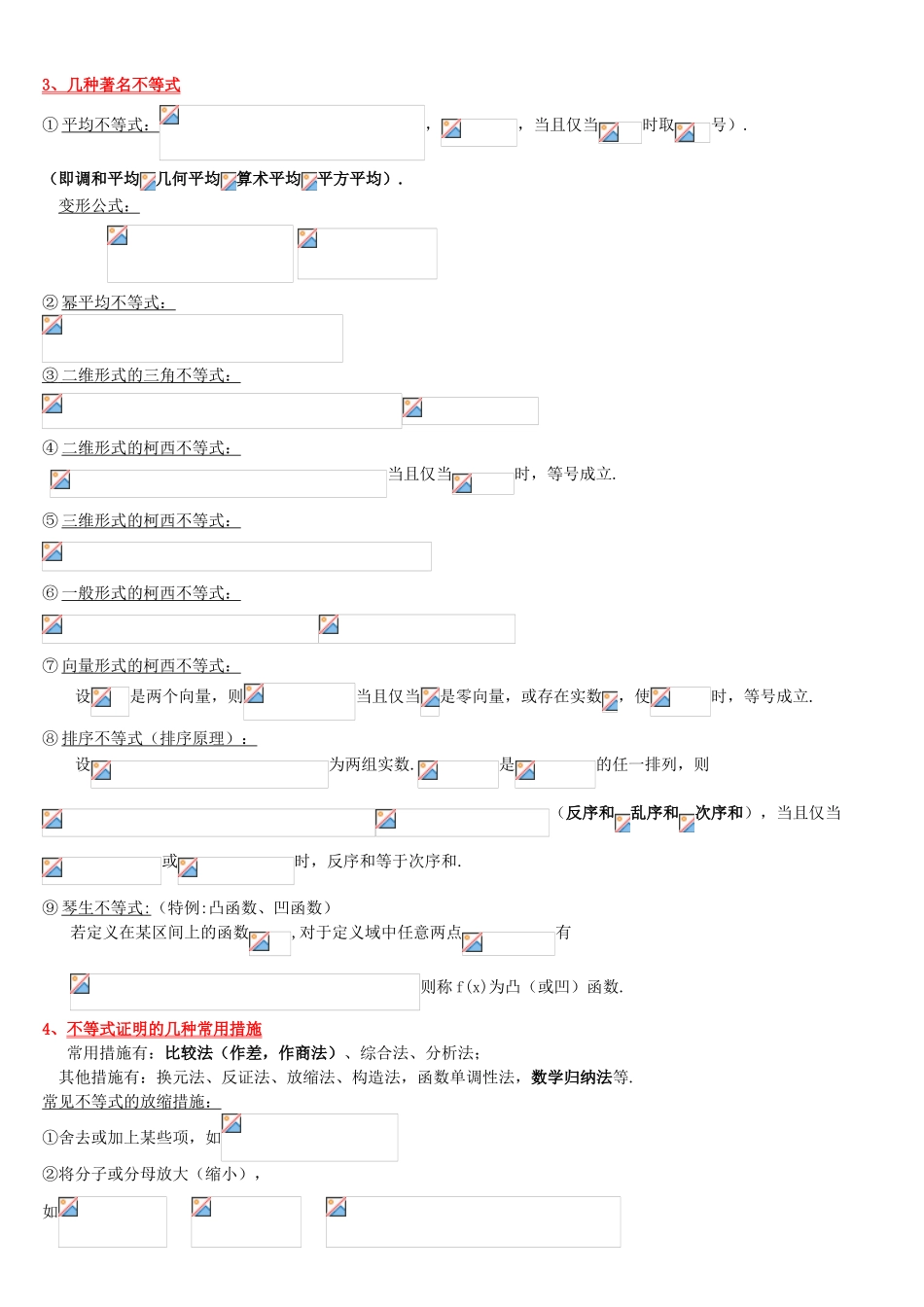 2025年高中数学选修45知识点54008教学文案_第2页