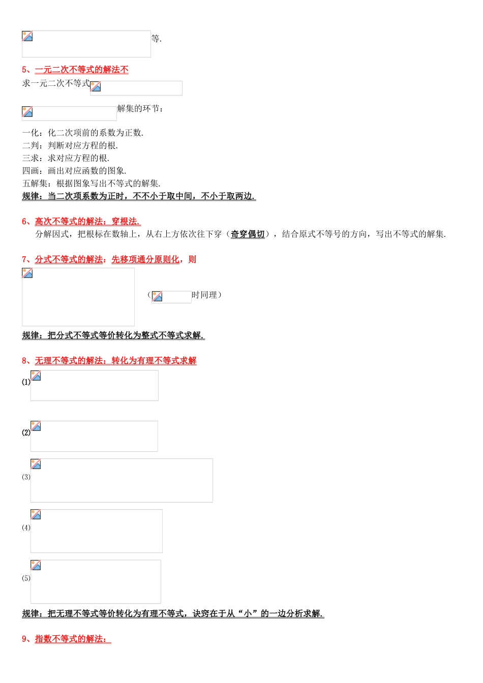 2025年高中数学选修45知识点54008教学文案_第3页