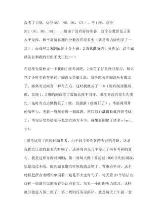 2025年日语二级考试经验