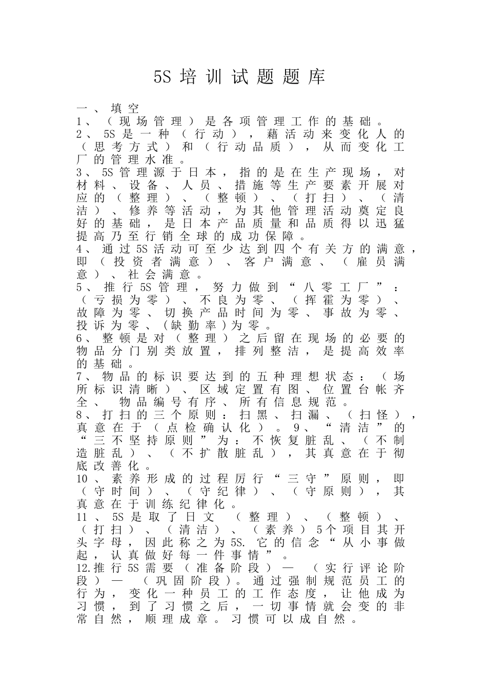 2025年5S管理测试题库_第1页