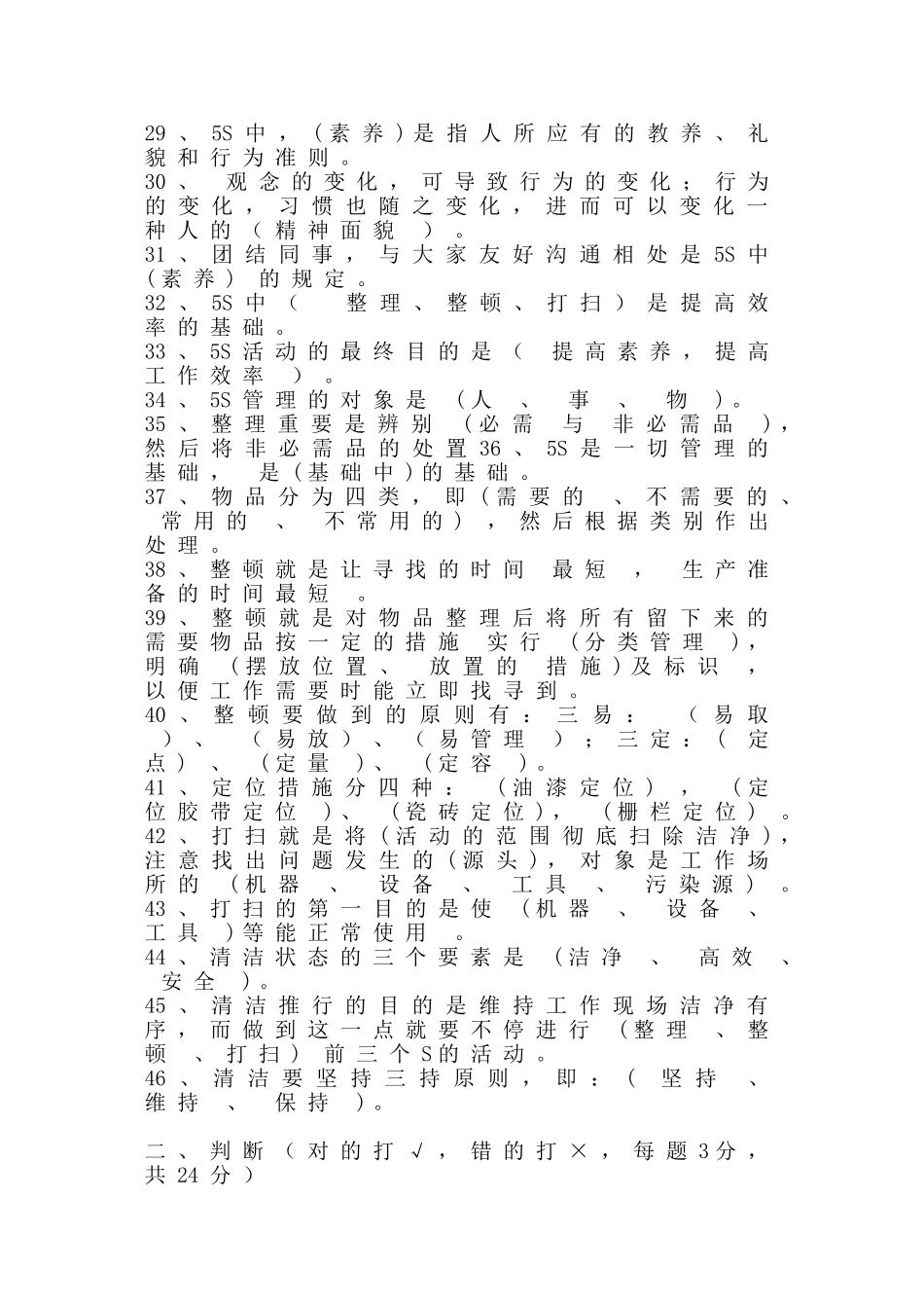 2025年5S管理测试题库_第3页