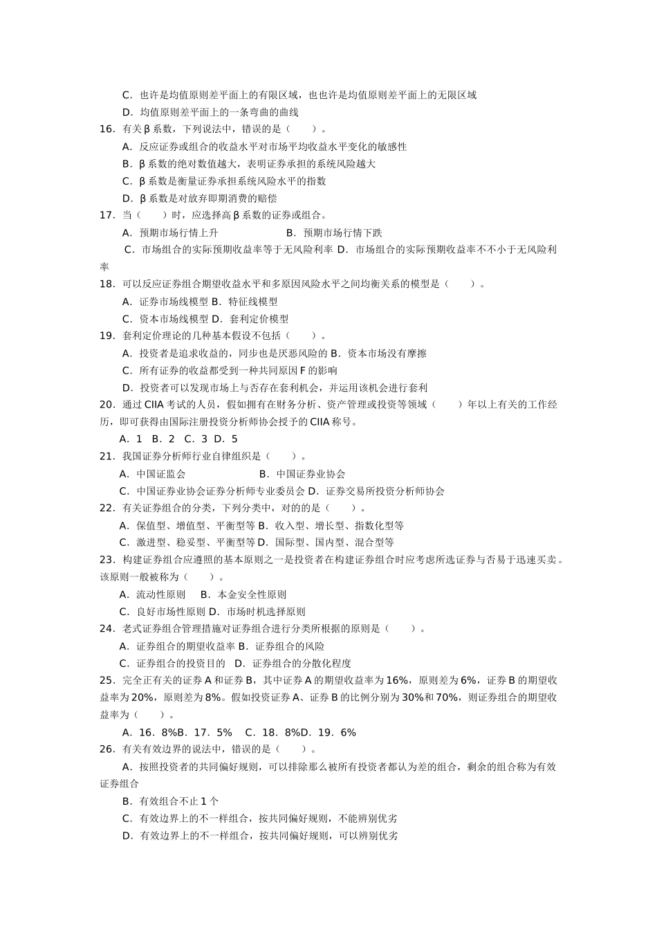 2025年10月证券从业资格考试投资分析全真试题_第2页