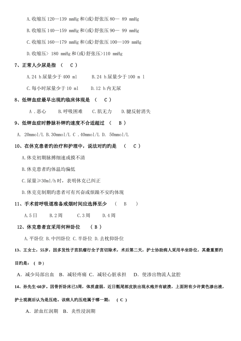 2025年护士三基考试题_第2页