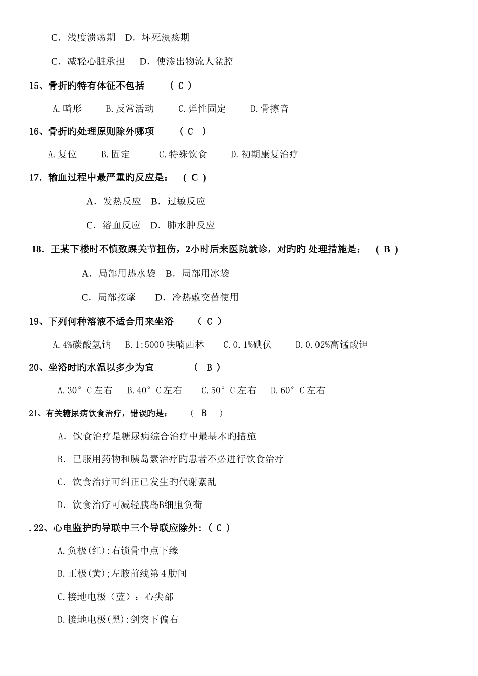 2025年护士三基考试题_第3页